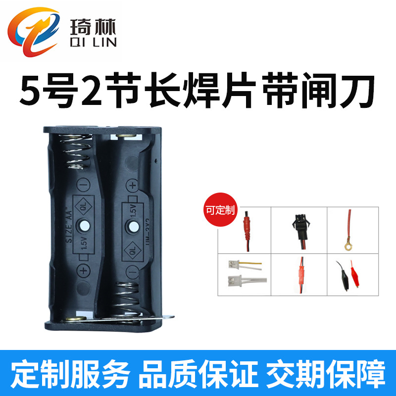 5号两节长焊片带闸刀电池盒 5号2节AA DIY实验创意玩具 厂家直销