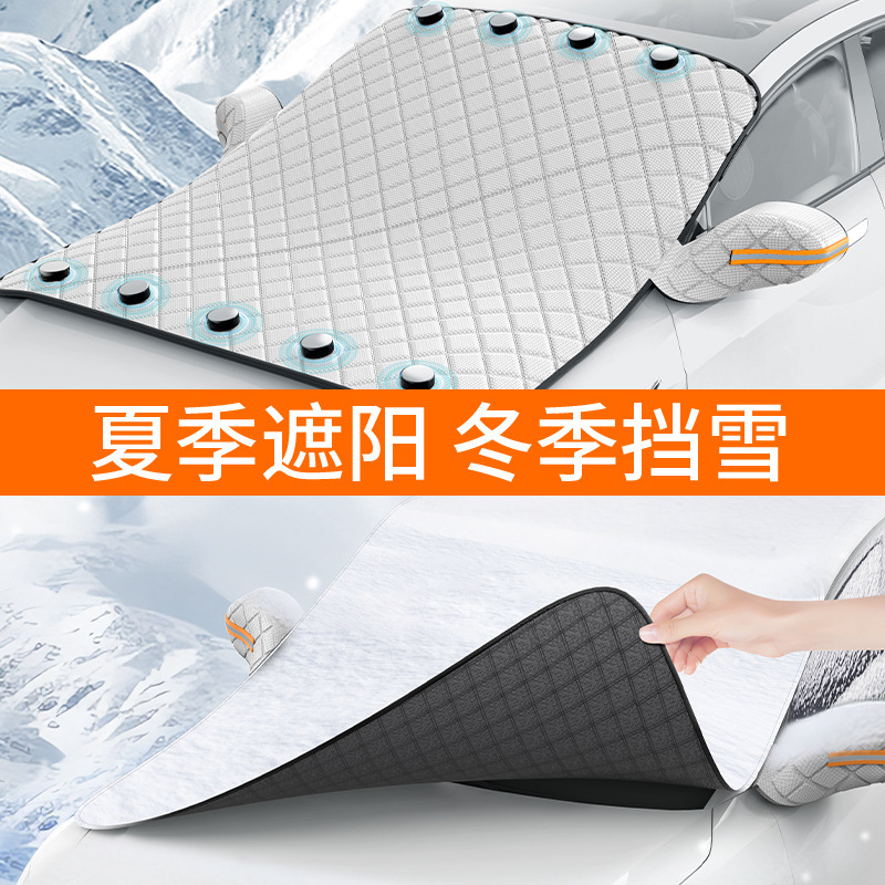 亚马逊汽车雪挡前窗挡风玻璃罩冬季雪挡车窗防冻防霜防尘厂家批发