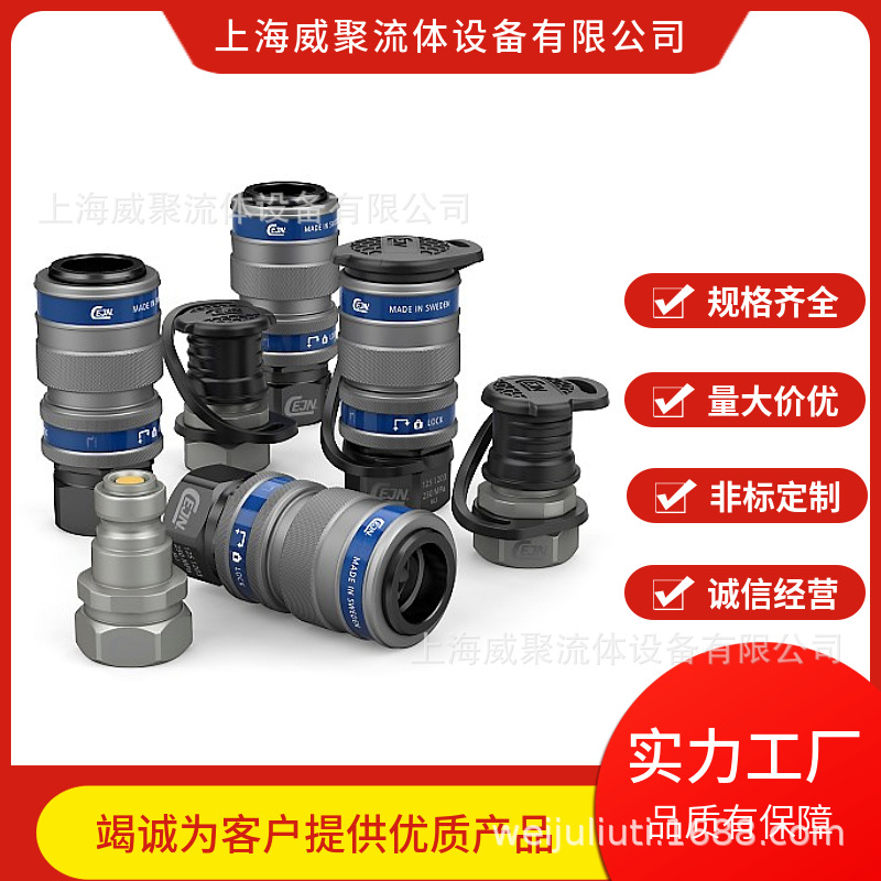 瑞典CEJN希恩超高压液压快速接头10 125 6202工作压力250MPA公头