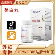 Smhealth美白丸谷胱甘肽精华胶囊配胶原蛋白肽粉代加工