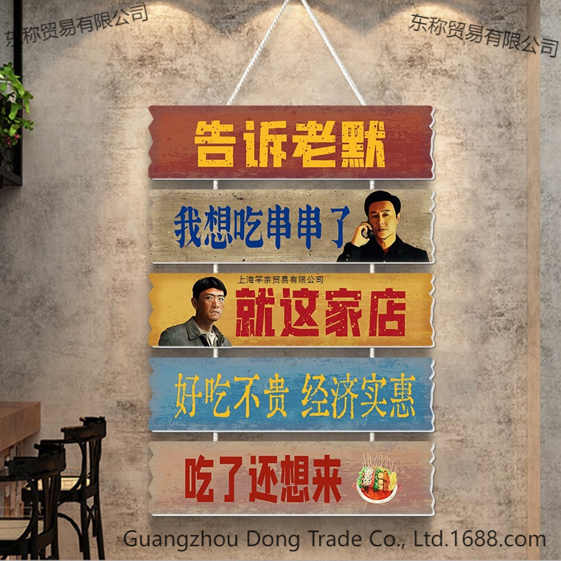 Creative Trendy Wall Decoration Snack Restaurant Old-Style Skewer Shop Sticker Hanging Decoration