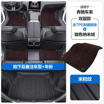 L-Class, Gla, Glb, Glc Tpe Car | Modelə uyğun ayaqaltı - please-leave-a-message-or-note-the-model-year-when-placing-an-order-rice-grain-pattern-tpe-door-sill-mat-coffee-color-nano-velvet-tpe-trunk-mat