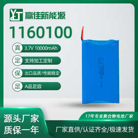 聚合物锂电池 1160100 10000mAh 3.7V 上赞随身WIFI电池充电宝电