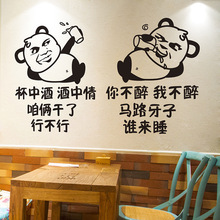 创意烧烤店饭店酒吧背景墙面装饰墙贴画网红墙壁贴纸餐厅餐馆火锅