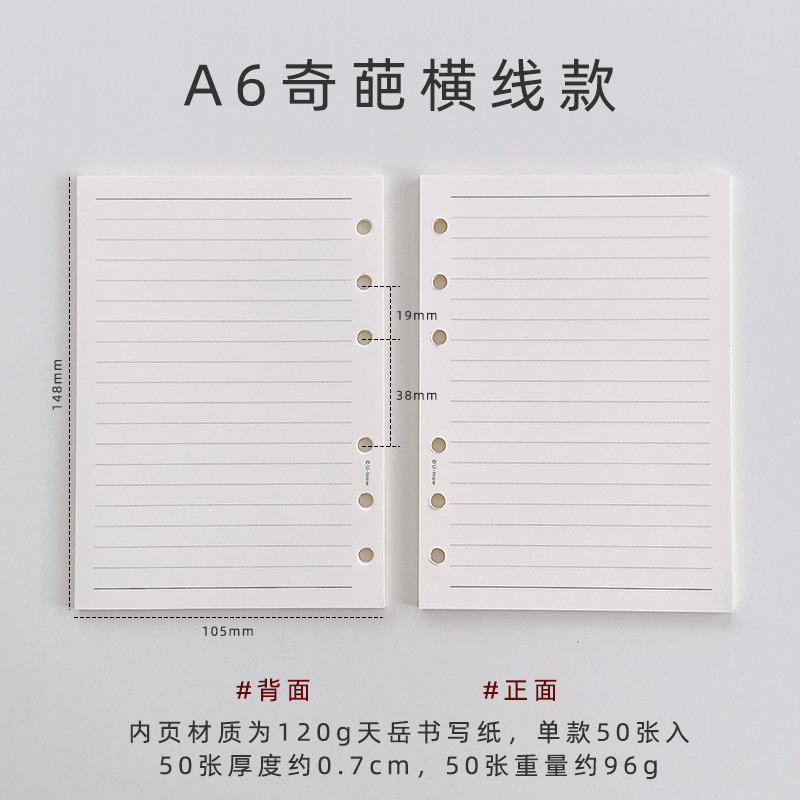 语路文具A6Per活页本内页内芯120g本白护眼 方格横线空白计划本子|undefined