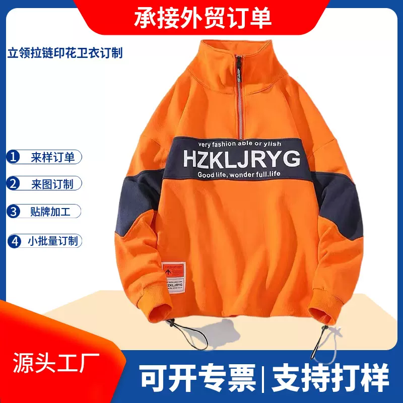 定制外贸立领拉链印花加绒卫衣国潮男装ins宽松大码卫衣工厂定制