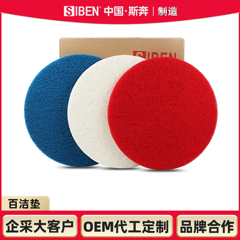斯奔洗地机百洁垫白色13寸17寸20寸22寸抛光片洗地车清洁垫刷地