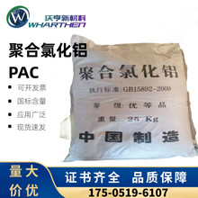 水处理用 聚合氯化铝 pac工业级 污水处理净水絮凝剂沉淀药剂