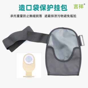 Mesh Breathable One-Piece Ostomy Bag Belt Fixed Hanging Bag Stoma Drainage Stoma Protective Cover Two-Piece Universal