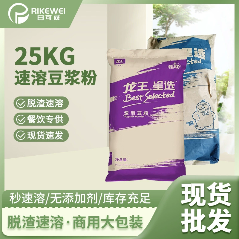 Соевый порошок Longwang для приготовления напитков, протеиновый порошок для завтрака, заменитель пищи, растворимый соевый порошок, чистый соевый порошок оптом, оригинальный оптовый товар.