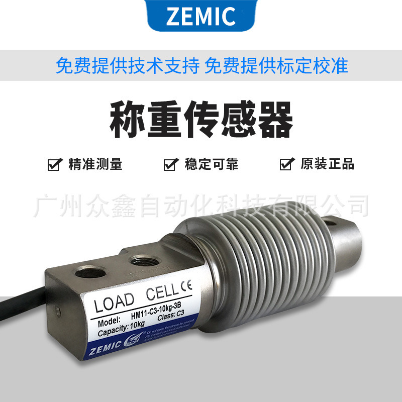 HM11-C3-200kg,HM11-C3-250kg波纹管称重传感器 美国ZEMIC