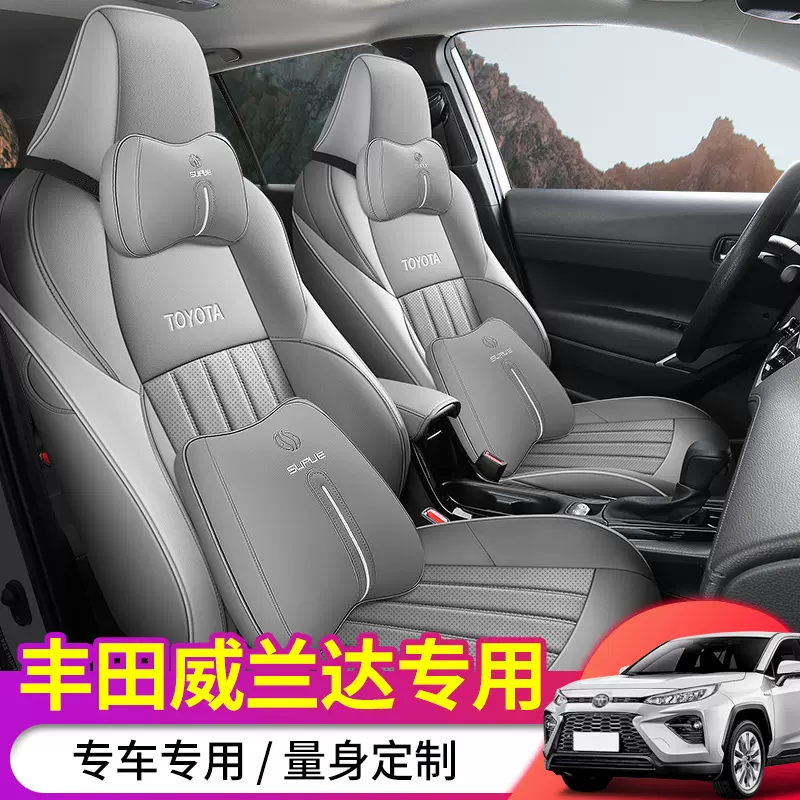 适用2023款丰田威兰达坐垫全包围专车专用汽车座套四季双擎座椅套