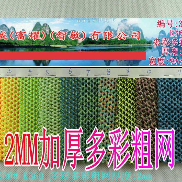 2MM加厚多彩粗网椭圆色织七彩线网 鞋面提花3D菱形网眼鞋材网透气