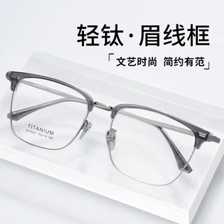 BW7207男款超轻商务复古纯钛镜框男士钛架眉毛眼镜框丹阳眼镜批发
