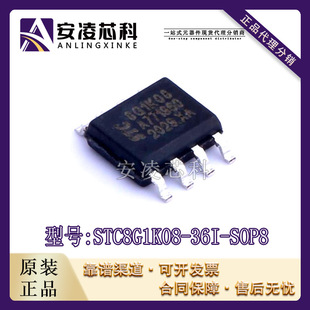ԭ�bSTC8G1K08-36I-SOP8 ���bSOP-8 ��Ƭ�CоƬ ȫ�¬F؛