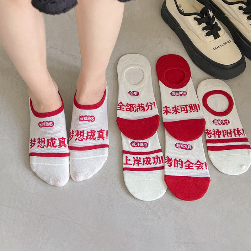 To be no. 1 socks men's and women's examination entrance examination students inspirational gifts must pass the invisible socks