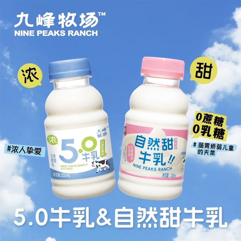 Jiufeng Ranch Ice Sweet Milk Raw Milk 5.0 High-Quality Milk Protein High-Calcium Milk Taro Milk Cloud Milk 7 Bottles Jiufeng Ranch Ice Sweet Milk Raw Milk 5.0 High-Quality Milk Protein High-Calcium Milk Taro Milk Cloud Milk 7 Bottles