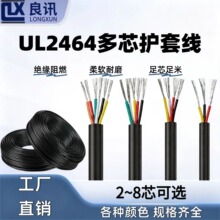 UL2464 PVC过粉线28/26/24/22/20/18AWG多芯正标电子电源线