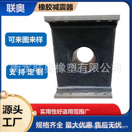 橡胶减震器大型橡胶减震器天然橡胶减震器橡胶减震件橡胶减震垫