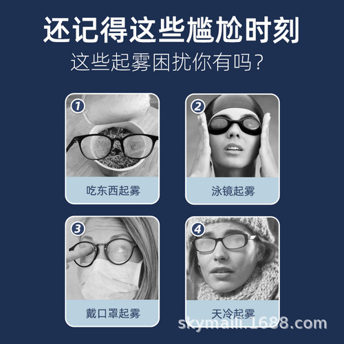 Anti-fog agent for glasses, swimming goggles, goggles, myopia glasses, anti-fogging and defogging spray, resin lens anti-fog agent
