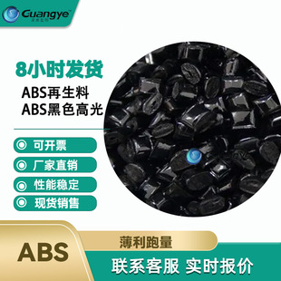 ABS black shot modified black abs impact 12/14/16/18 high gloss ABS plastic shot recycling material
