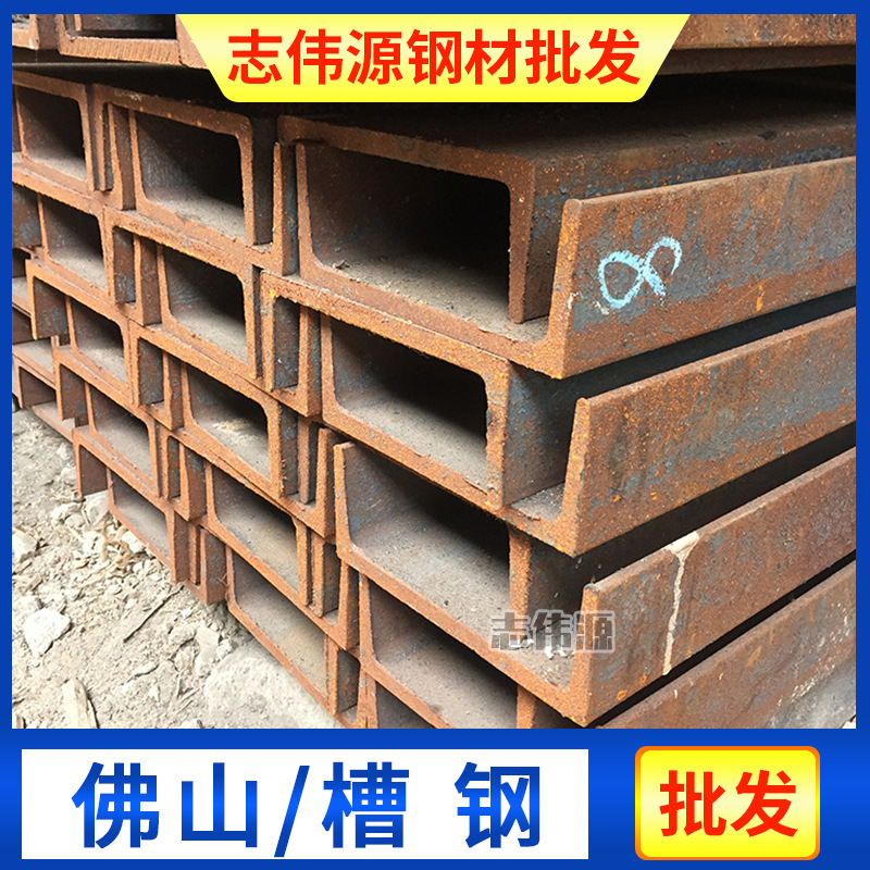 【志伟源】 国标槽钢 Q235镀锌槽钢多规格 幕墙专用 热镀锌槽钢