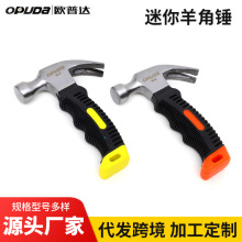 厂家批发迷你羊角锤钉锤木工铁锤榔头工具家用多功能一体拔钉锤