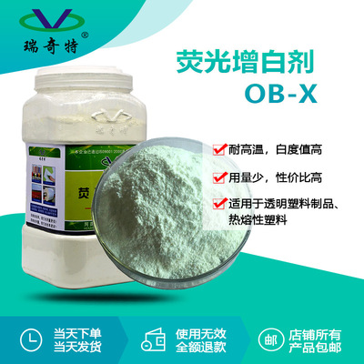 厂家直销荧光增白剂OB-X 增白增亮增艳 油漆油墨增白塑料增白剂OB