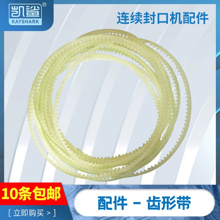 FR770/980 автоматическая машина запечатывания аксессуары привод говядины сухожилия ремень Шестерня зуб ремень треугольник направляющий ремень