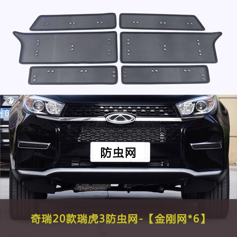 Ruihu 3/3X/5X/E New Energy Vehicle Insect Net Car Front Face Middle Net Water Tank Protection Net Catkin Fly