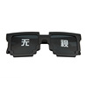 2024 new mosaic glasses two -dimensional anime outfit forced sunglasses coding world personality pixel sunglasses