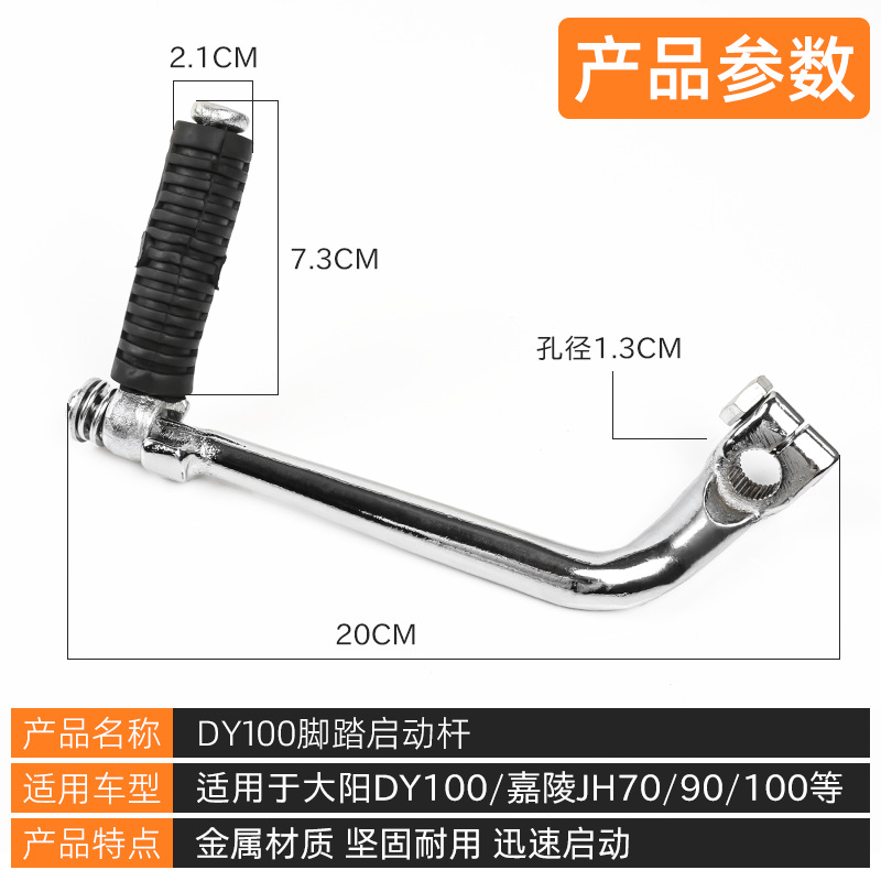 Motocicleta Dayang DY100 palanca de arranque Jialing JH70 Zongshen 110 palo de fuego CG100 palanca de arranque palanca de pie