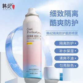 韩纪保湿隔离防护喷雾150ml小光圈防晒喷雾SPF50水感防晒快成膜