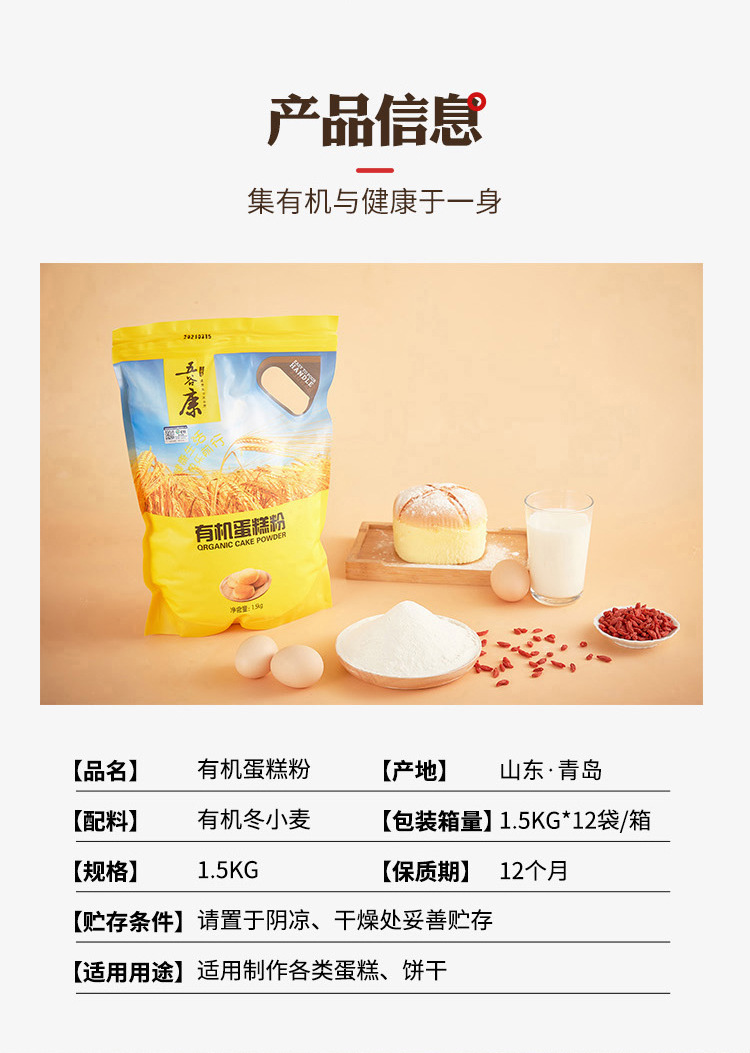 有機蛋糕粉詳情修改最后_04.jpg