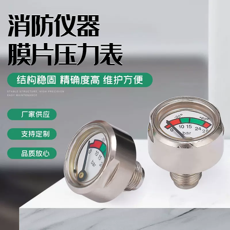 厂家供应压力仪表灭火器配件消防仪器不锈钢阀门膜片高精度压力表