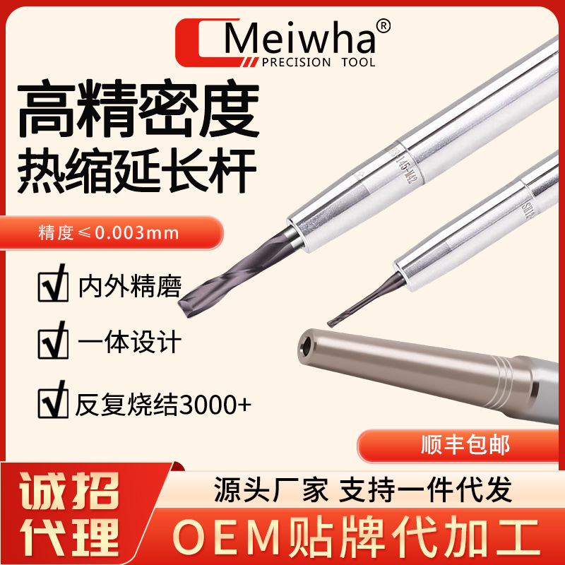 梅华高精度热缩延长杆斜度避空设计适合深腔加工的热装延长杆