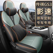 2023新款广汽传祺影速gs3专用座套全包四季通用坐垫座垫座椅套潮