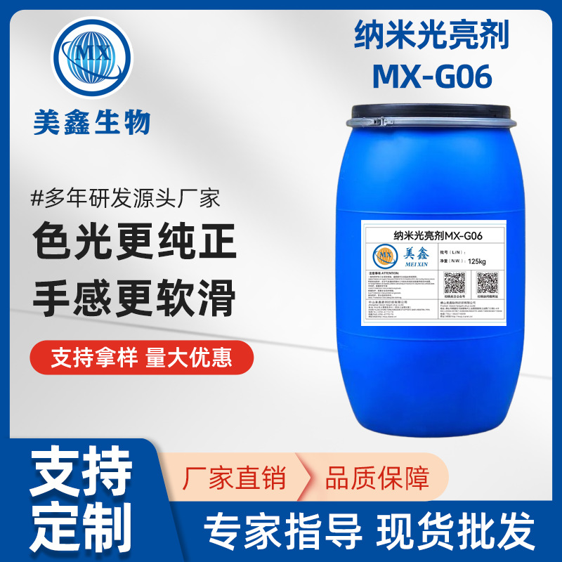 纳米光亮剂  布料增深  手感柔软丝滑细腻