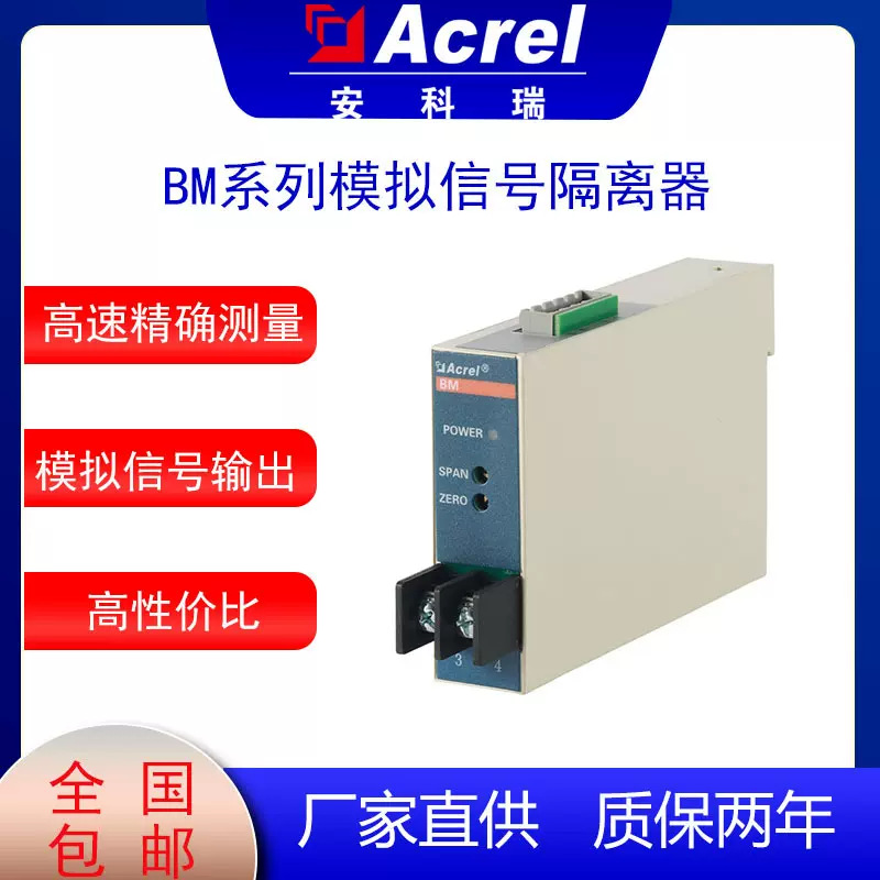 安科瑞BM-DI/IS模拟信号隔离器电流隔离器导轨安装4-20mA输出