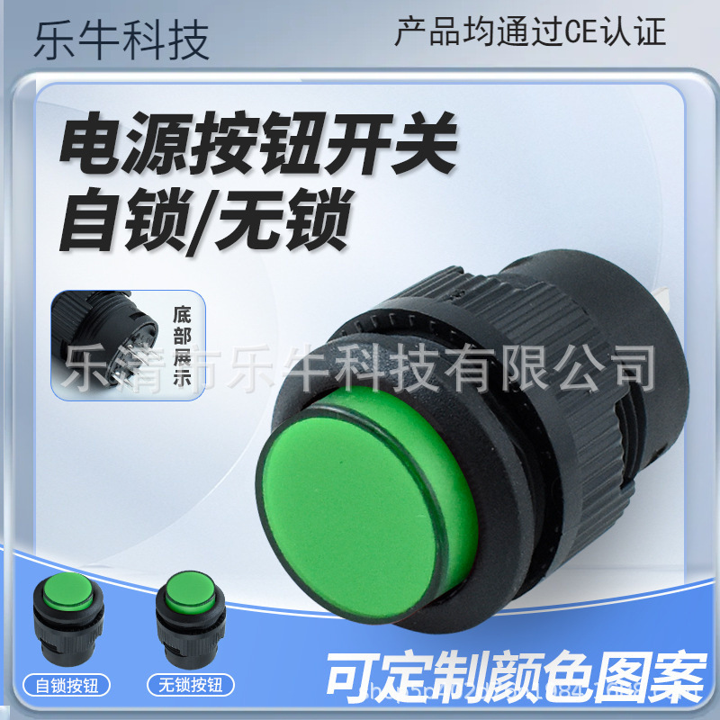 R16-503 16mm圆形 绿色螺纹4脚带灯自锁/自复位按钮开关器具按键