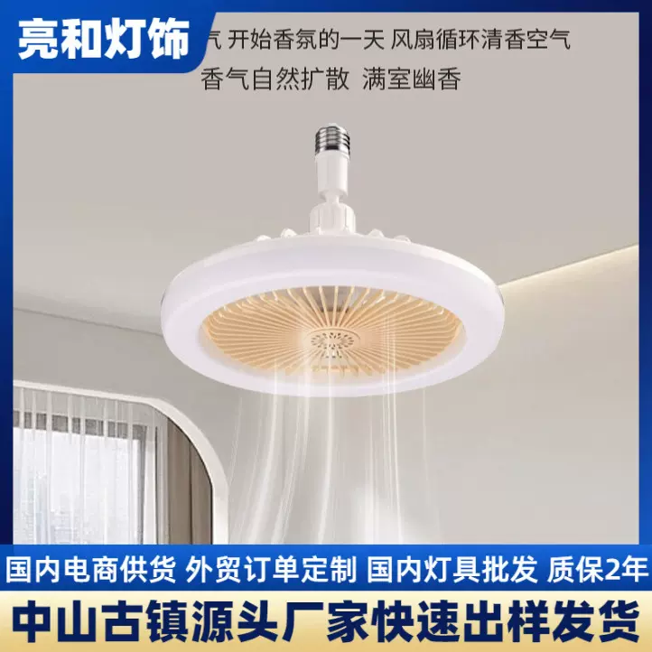 跨境led螺口风扇灯 e27折叠遥控风扇灯 香薰风扇灯中山古镇风扇灯