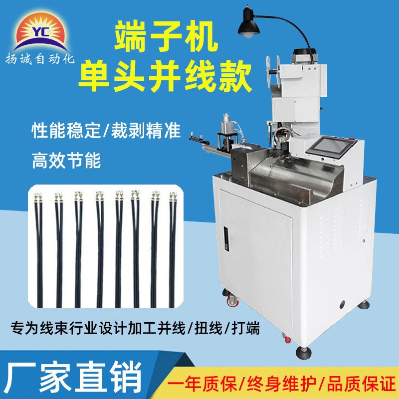 全自动单头并线端子机 双线并线分线机 分线 裁线 剥皮打端一体机