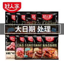 24年8-12月】好人家特麻辣香肠调料广味五香川味自制灌肠自制腊