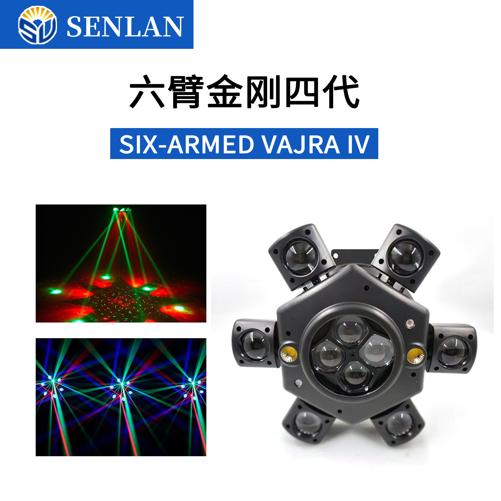 六臂金刚四代声控灯六臂摇头蜂眼氛围灯酒吧迪厅效果闪光灯激光灯