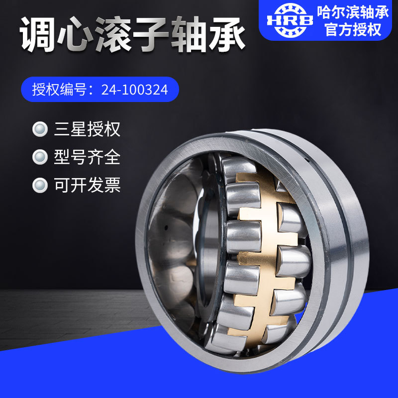 HRB调心滚子轴承 22328CA/W33 CAK/W33 矿山机械振动筛轴承