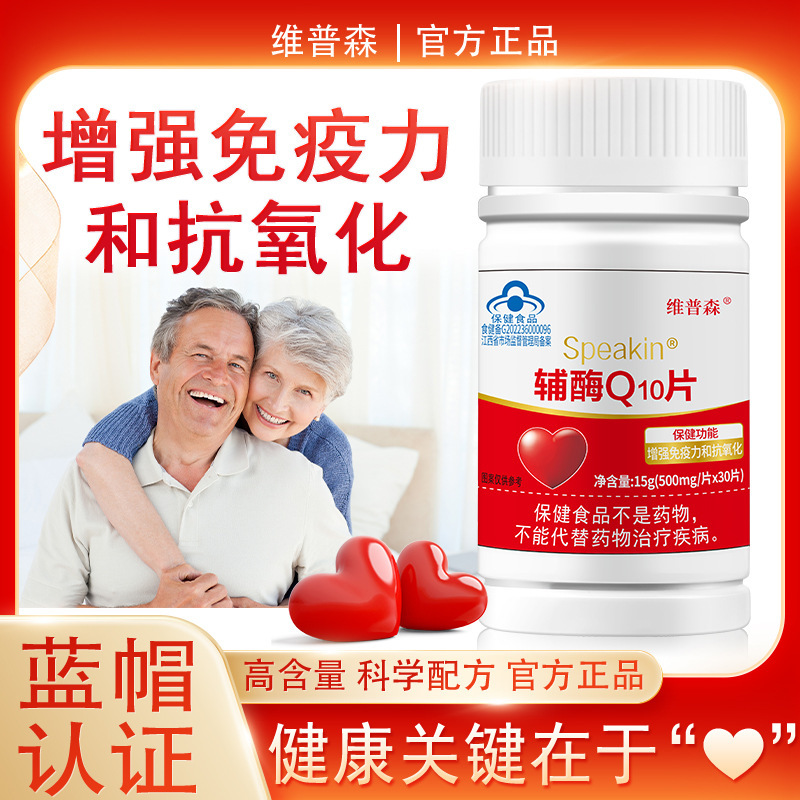 厂家批发辅酶Q10片增强免疫力中老年抗氧化关爱心脏现货一件代发|undefined