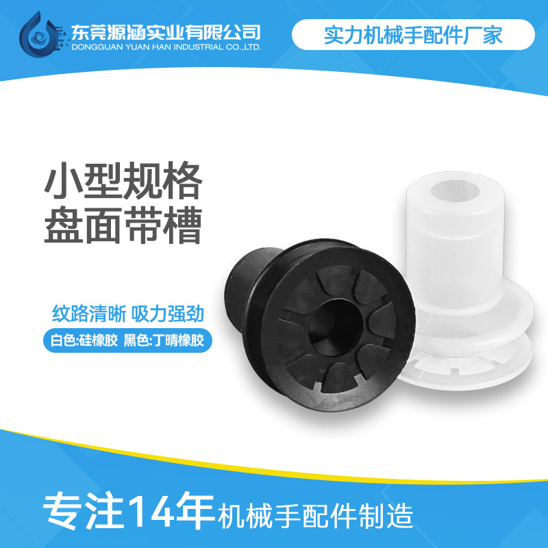 机械手配件工业妙德真空吸盘硅胶金具支架强力小头吸嘴小型大吸力