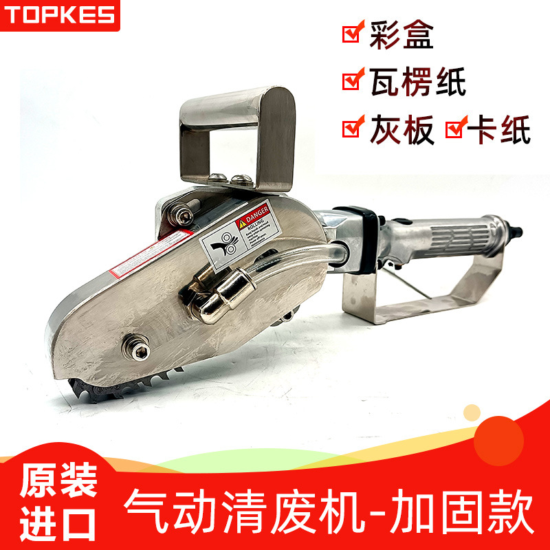 台湾拓普凯斯气动清废机卡纸除废机纸板扒废机气动工具TPK-2780W