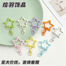 彩色烤漆五角星8字扣锌合金diy手工拼豆钥匙扣饰品配件材料批发