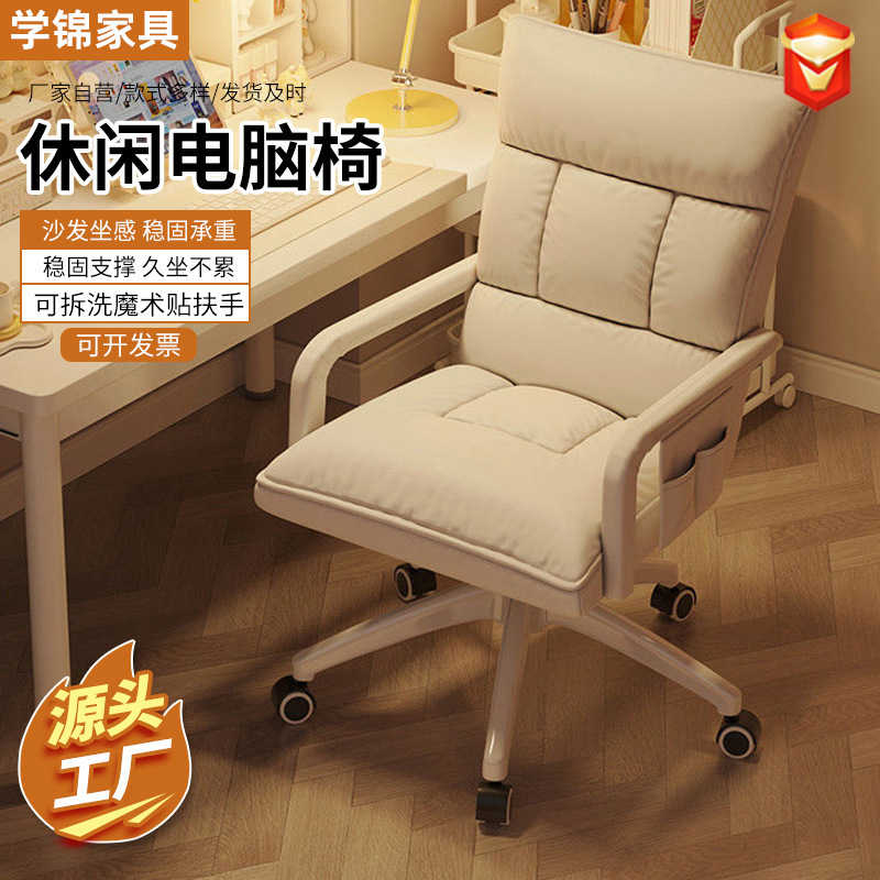 Office Chair for Home Use, Comfortable for Long Sitting, with Backrest, Computer Chair for Girls' Bedroom, Student Dormitory, Lazy Chair